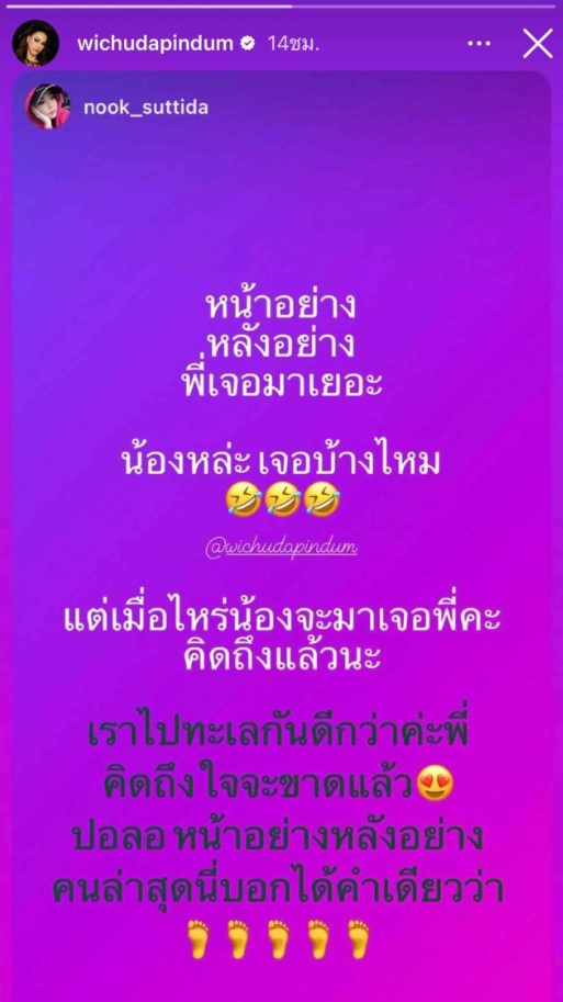 หน้าอย่างหลังอย่าง นุ๊ก สุทธิดา แท็กทีม แหม่ม วิชุดา ฟาดใคร? 