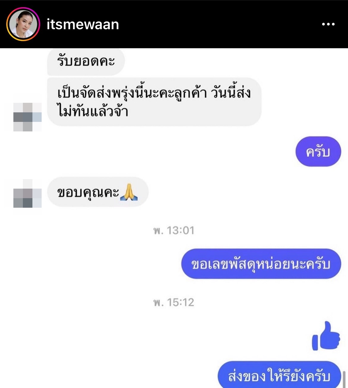 น้ำหวาน โพสต์เตือนภัย ถูกโกงซื้อของ ไม่ได้ของ เตรียมเข้าแจ้งความ