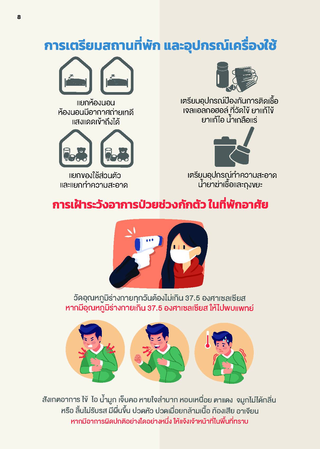 กรมอนามัย เปิด คู่มือการกักตัว สำหรับผู้ใกล้ชิดผู้ป่วยโควิด-19 กรมอนามัย เปิด คู่มือการกักตัว สำหรับผู้ใกล้ชิดผู้ป่วยโควิด-19