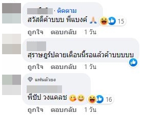 ผมทรงใหม่พี่ปั๊ป ทำเอาชาวเน็ตสับสน เอ๊ะ! นี่พี่ปั๊ป หรือ พี่แบงค์ แคลช