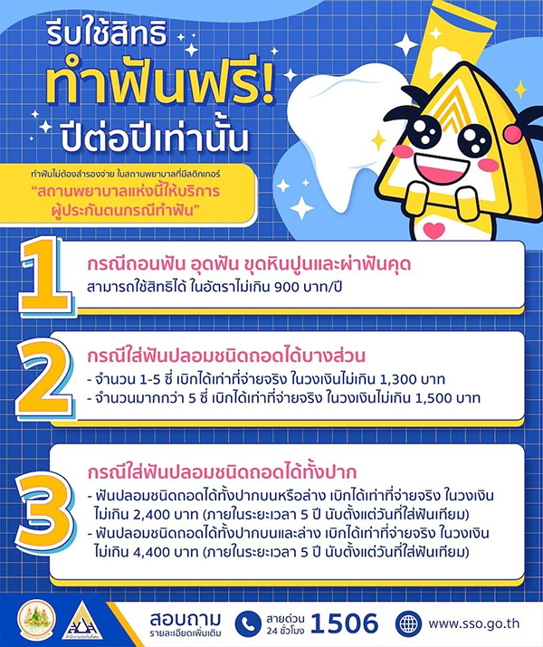 ทำฟันประกันสังคม ทำอะไรได้บ้าง ทำฟันประกันสังคม ทำอะไรได้บ้าง