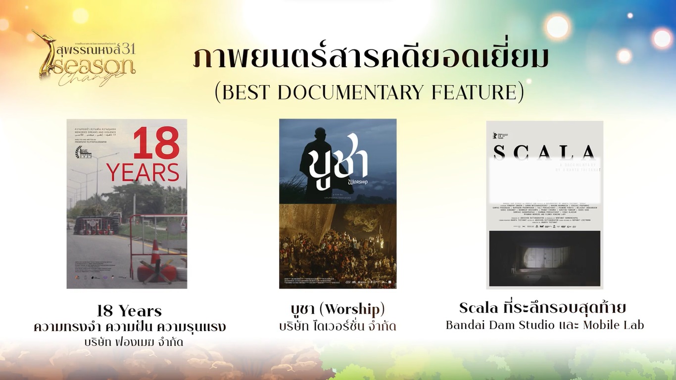 ทำความรู้จัก 3 ผู้เข้าชิงรางวัลสารคดียอดเยี่ยม 