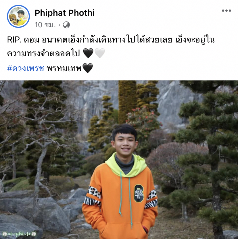 อยู่ในความทรงจำตลอดไป.. เพื่อน 13 ทีมหมูป่า ร่วมอาลัย น้องดอม