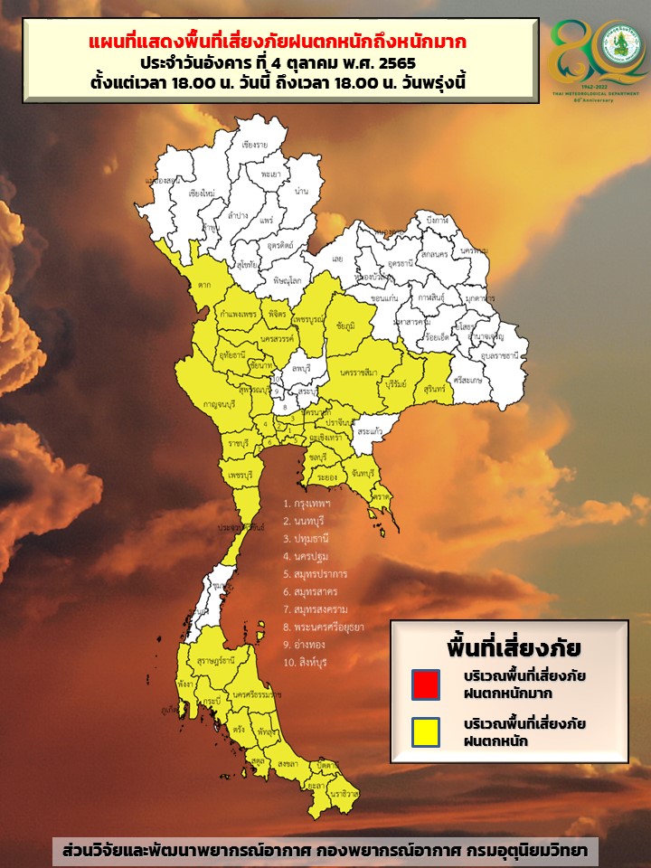 พยากรณ์อากาศพรุ่งนี้ กางแผนที่จังหวัดรับมือฝนถล่มหนักต่อเนื่อง