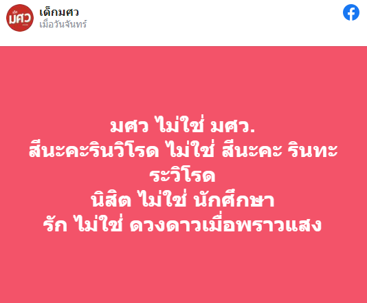 เปิดที่มามุกไวรัลยอดฮิตในโซเชียล รักไม่ใช่ดวงดาวเมื่อพราวแสง