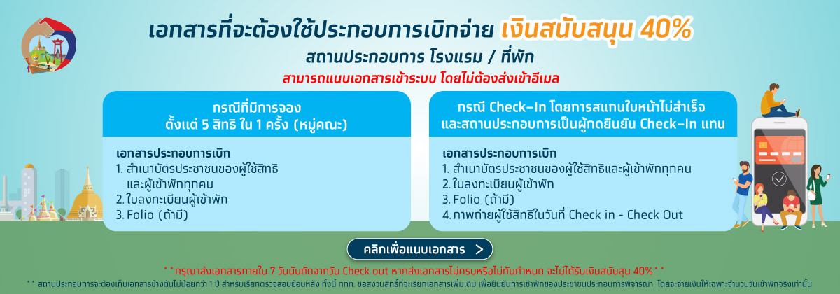 เริ่มแล้ววันนี้! ลงทะเบียน www.เราเที่ยวด้วยกัน.com ส่วนขยายอีก 1.5 ล้านสิทธิ
