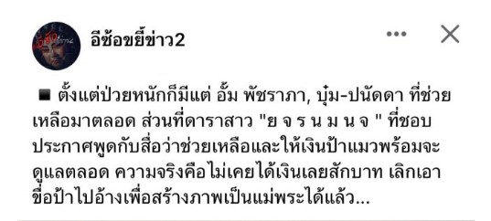เพจดังแฉ! อักษรย่อที่ ป้าแมว ดาวพระศุกร์ พูดถึงคือใครกันแน่? เพจดังแฉ! อักษรย่อที่ ป้าแมว ดาวพระศุกร์ พูดถึงคือใครกันแน่?