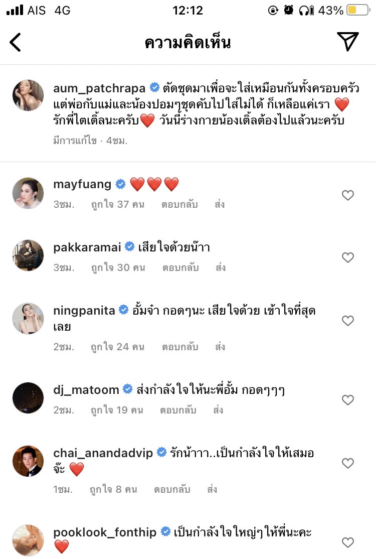 อั้ม สุดเศร้าจำใจต้องลาพี่เติ้ลน้องหมาสุดรักครั้งสุดท้าย