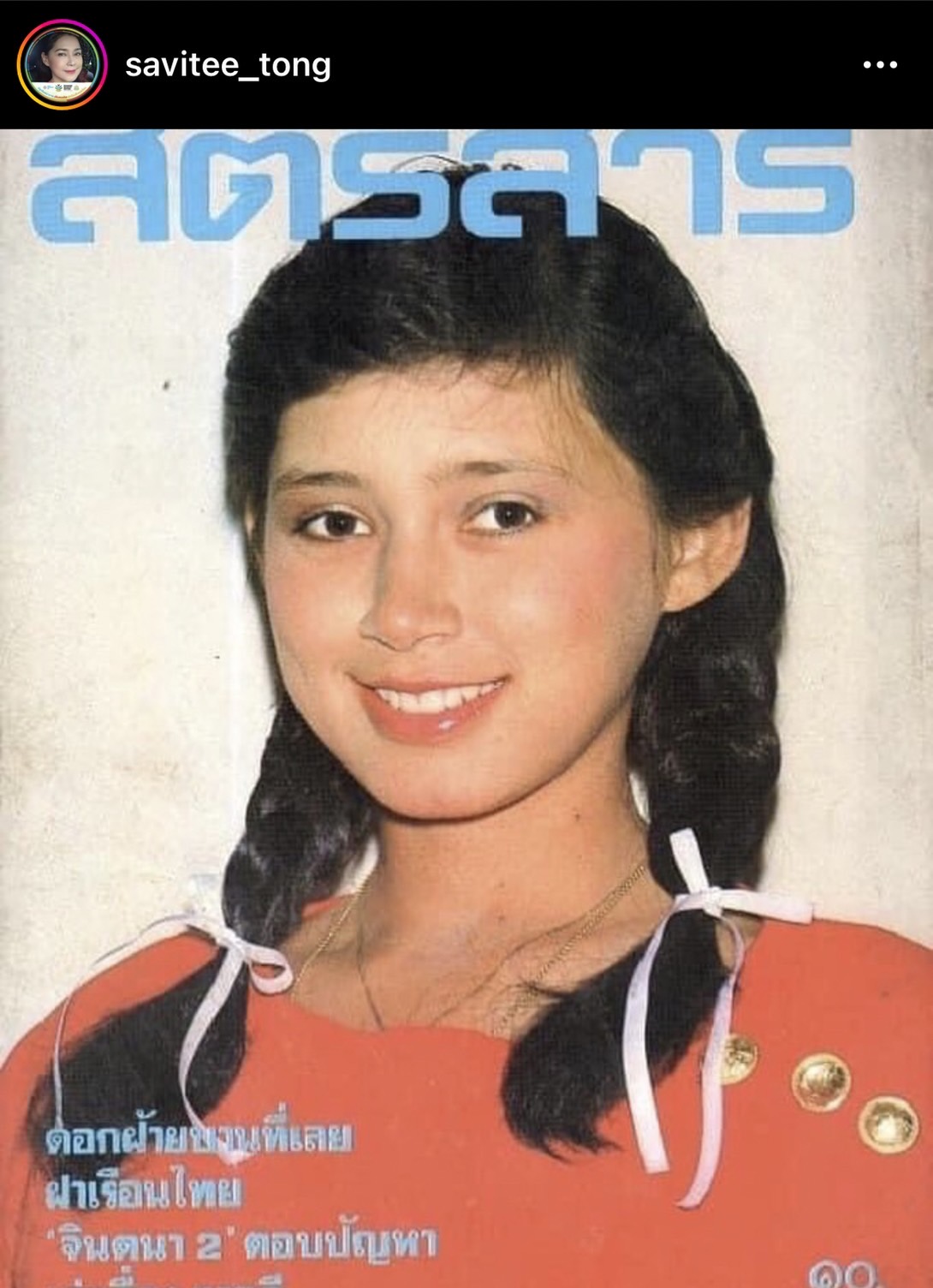 ไม่เคยลืมบันไดขั้นแรก ต่อง สาวิตรี มีวันนี้ได้เพราะผู้ชายที่ชื่อ สมบัติ เมทะนี