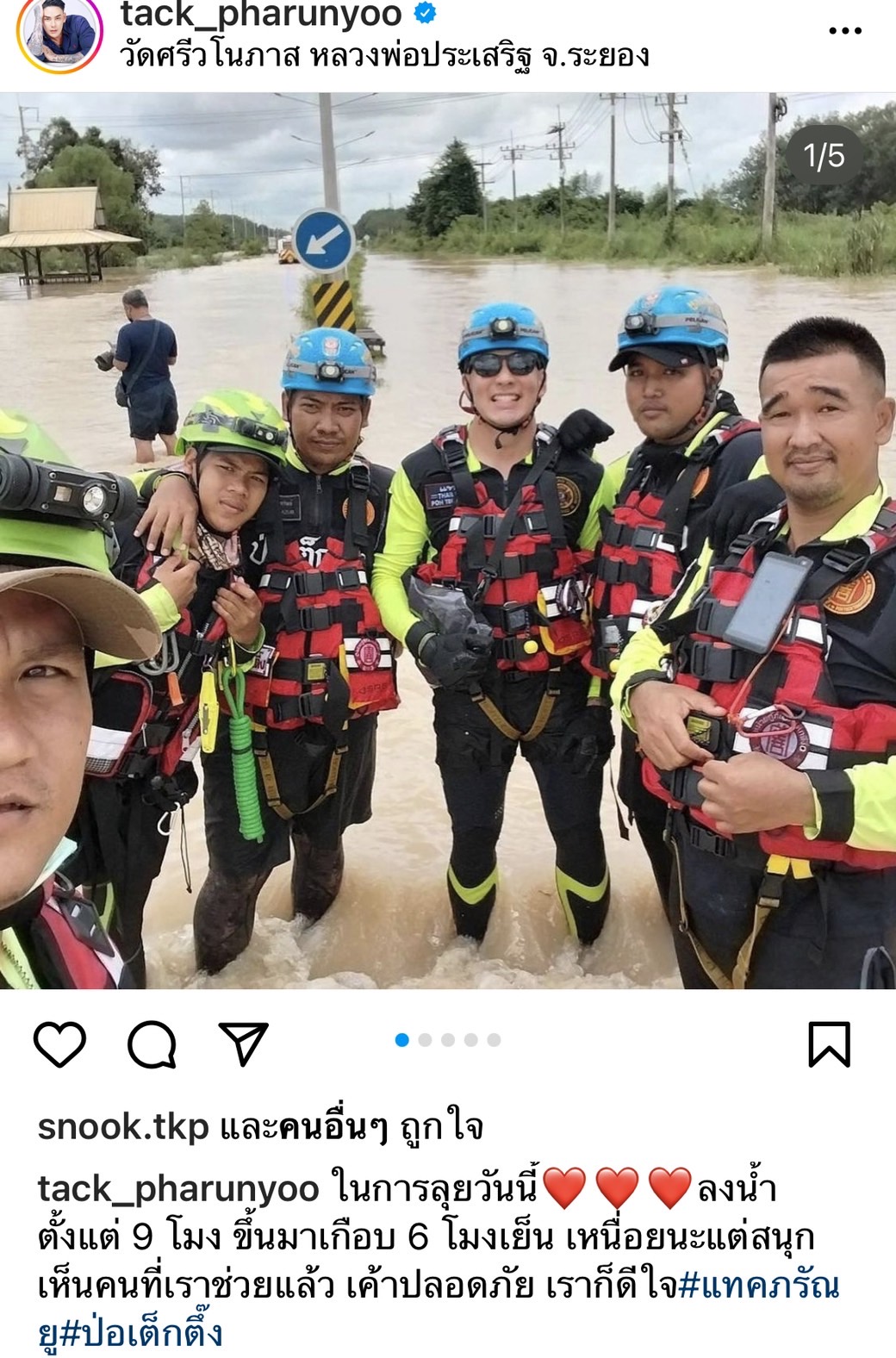 แทค ภรัณยู ลุยช่วยน้ำท่วมหนัก ลงพื้นที่จังหวัดระยอง