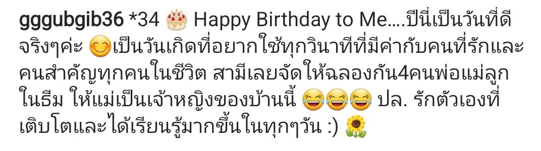 สามีจัดให้ กุ๊บกิ๊บ จัดปาร์ตี้ฉลองวันเกิด อายุครบ34 ปี