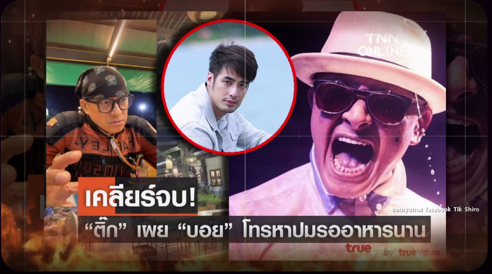 ปี 2022 ดราม่าฉาวแห่งปี ไหว้สวย รวยคำขอโทษ