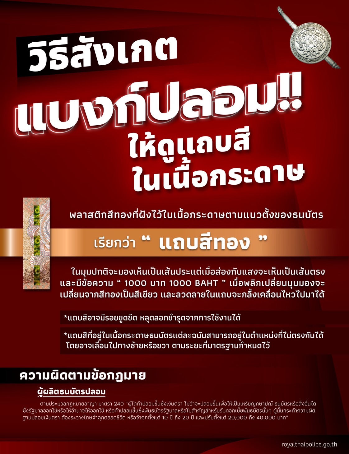 วิธีดู แบงค์พันปลอม หลังช่วงนี้ระบาดหนัก ชี้จุดสังเกตุง่ายๆ เช็กที่นี่ 