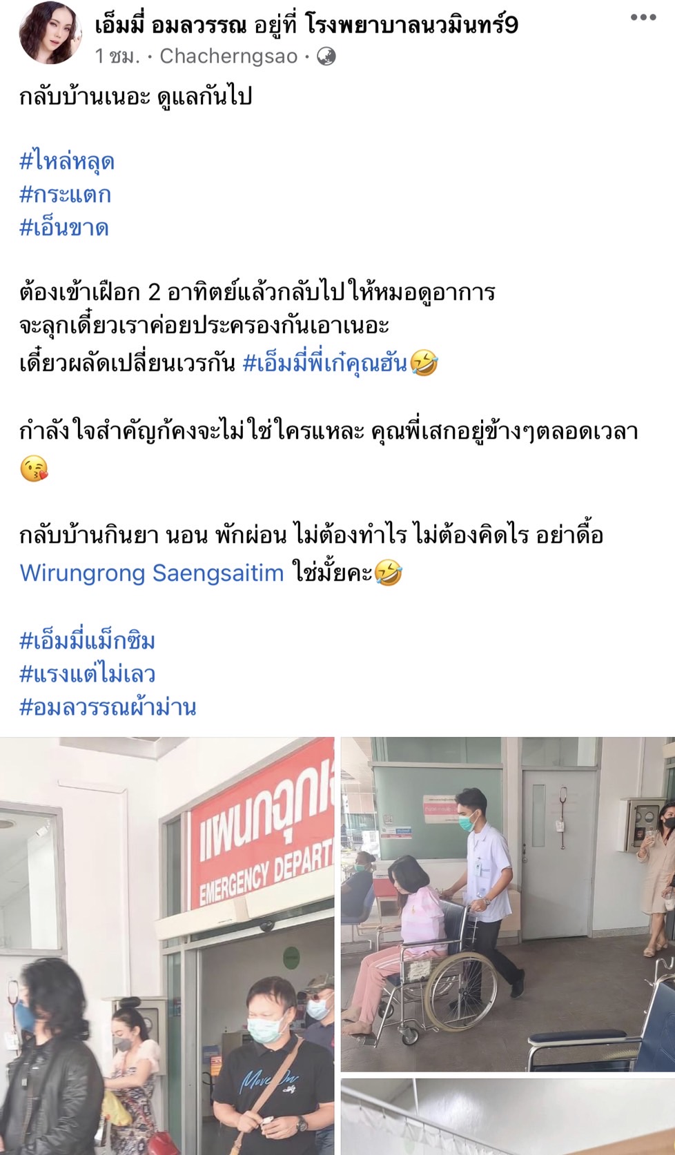 กานต์ วิภากร เกิดอุบัติเหตุล้ม ก่อนขึ้นรถไปศาล เสก โลโซ คอยดูแล