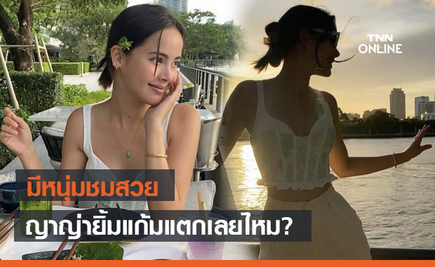 หวานตาแตก! "ญาญ่า" โพสต์รูปดินเนอร์ริมน้ำ "ณเดชน์" รีบคอมเม้นต์ "สวย"