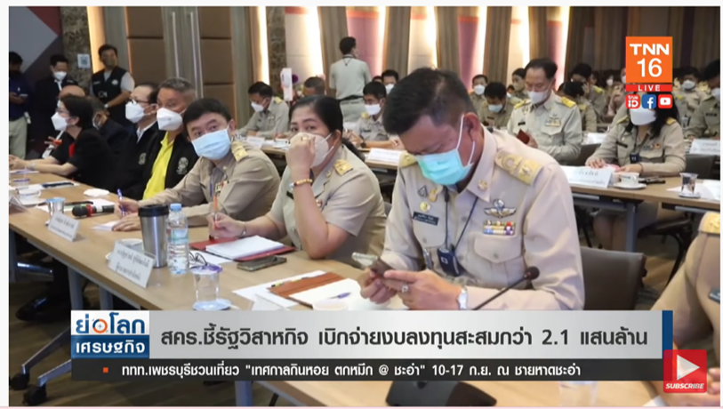 สคร.ชี้ รัฐวิสาหกิจเบิกจ่ายงบลงทุน สะสมกว่า 2.1 แสนล้าน สคร.ชี้ รัฐวิสาหกิจเบิกจ่ายงบลงทุน สะสมกว่า 2.1 แสนล้าน