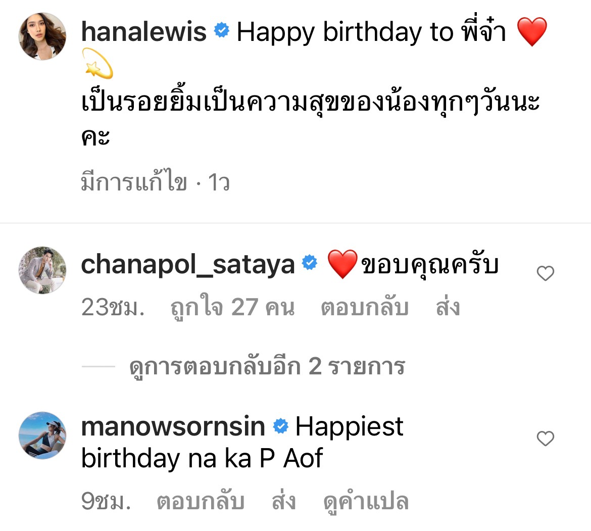 หวานมาก!! ฮาน่า อวยพรวันเกิดแฟนหนุ่ม อ๊อฟ ชนะพล หวานมาก!! ฮาน่า อวยพรวันเกิดแฟนหนุ่ม อ๊อฟ ชนะพล