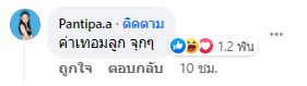 ปุ้มปุ้ย พรรณทิพา จัดหนักฟ้องเกรียนคีย์บอร์ด ลั่น! ค่าเทอมลูก จุกๆ 