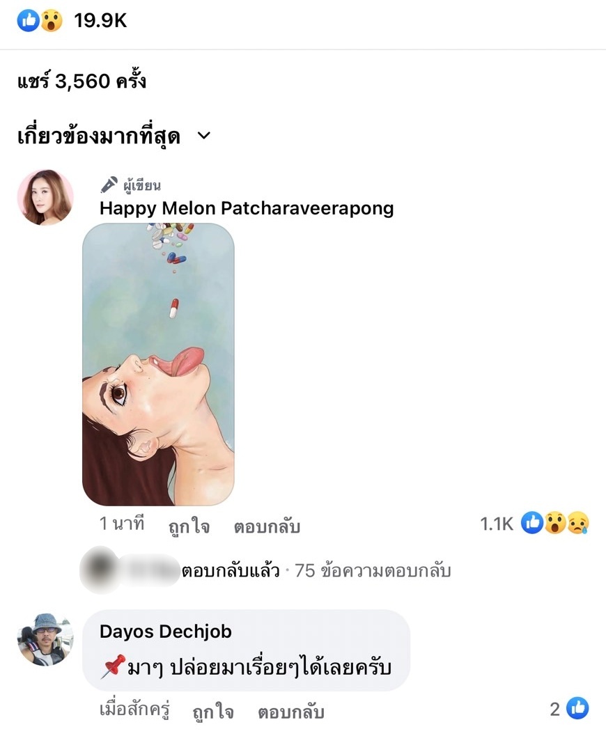 ด่วน!! เฟซบุ๊ก แตงโม ปลิวแล้ว ล่าสุดโผล่เคลื่อนไหวในไอจีพร้อมโพสต์ภาพนี้?