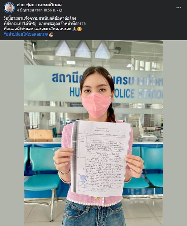 “ฮาย ชุติมา” แจ้งความแม่ค้าออนไลน์ หลังถูกโกงสั่งกระเป๋าได้กระดาษทิชชู่ (มีคลิป) “ฮาย ชุติมา” แจ้งความแม่ค้าออนไลน์ หลังถูกโกงสั่งกระเป๋าได้กระดาษทิชชู่ (มีคลิป)