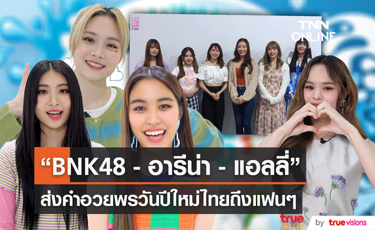  มินซอ วง AR3NA โชว์พูดภาษาไทย ส่งคำอวยพรสงกรานต์ถึงแฟนๆ (มีคลิป)