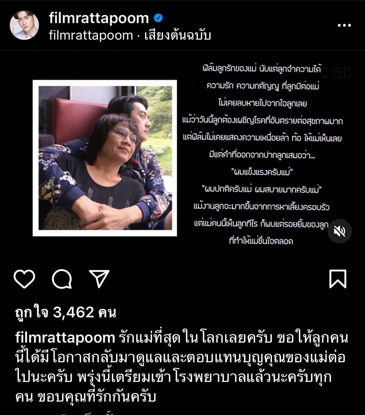 แฟนคลับส่งกำลังใจ ฟิล์ม รัฐภูมิ เตรียมตัวเข้าผ่าตัดโรคลิ้นหัวใจรั่ว 