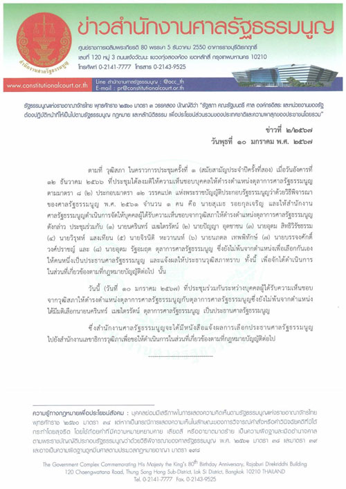 มติเลือก “นครินทร์ เมฆไตรรัตน์” นั่งตำแหน่งประธานศาลรัฐธรรมนูญคนใหม่