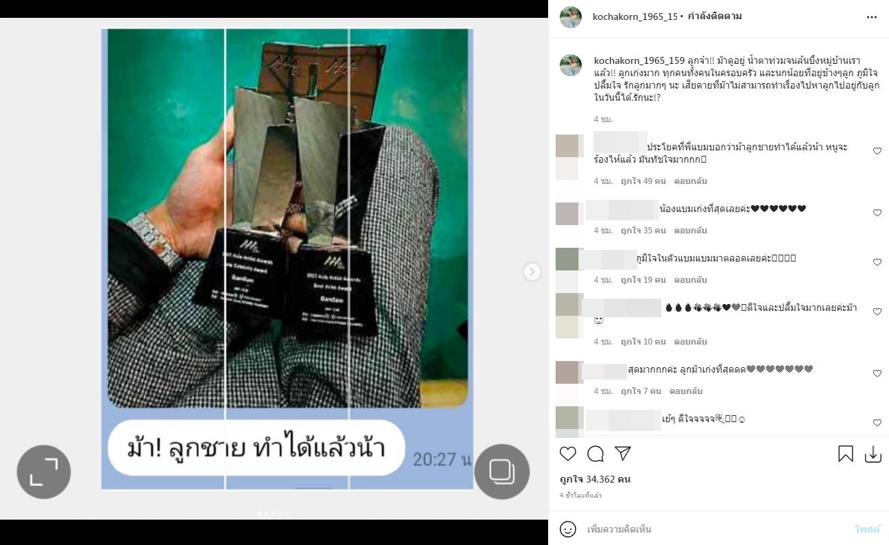 น้ำตาท่วม!! เปิดแชท แบมแบม ส่งให้คุณแม่ หลังได้รับรางวัลใหญ่
