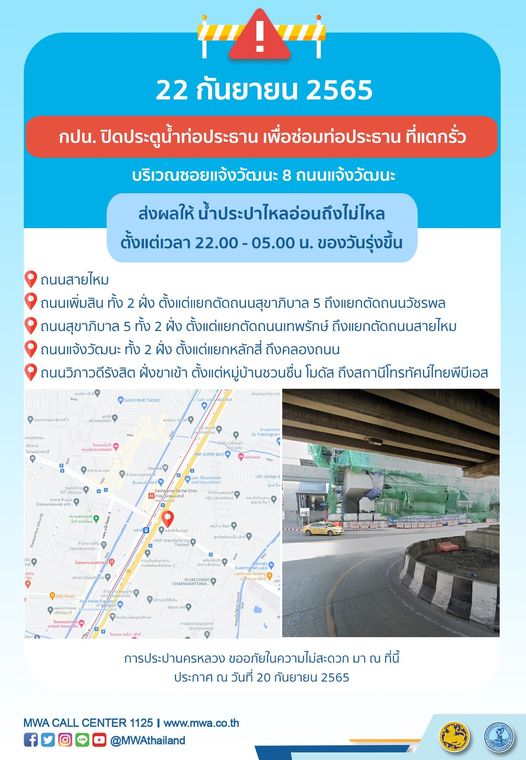 แจ้งด่วน! คืนนี้ น้ำประปาไม่ไหล หลายพื้นที่ เช็กเลยเริ่มกี่โมง