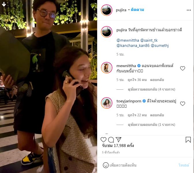 แม่ มิว ษฐา เผยโมเมนต์สุดตื้นต้น หลังลูกสาวบอกข่าวดีเตรียมเป็นคุณยาย 