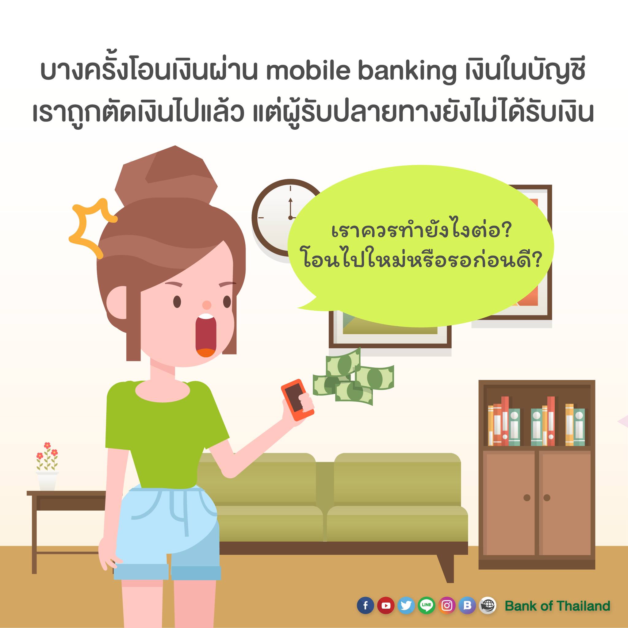 โอนเงินไม่เข้าปลายทาง ยอดถูกตัดจากบัญชีแล้ว ต้องทำอย่างไร? โอนเงินไม่เข้าปลายทาง ยอดถูกตัดจากบัญชีแล้ว ต้องทำอย่างไร?