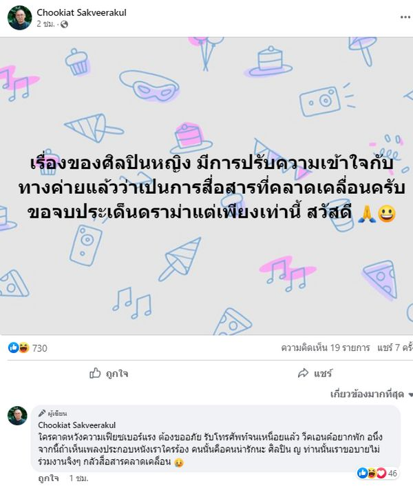 มะเดี่ยว ชูเกียรติ แจงดราม่า โพสต์ฟาดวงการบันเทิง และ ปมนักร้องหญิงเรียกค่าตัว 1 ล้าน มะเดี่ยว ชูเกียรติ แจงดราม่า โพสต์ฟาดวงการบันเทิง และ ปมนักร้องหญิงเรียกค่าตัว 1 ล้าน