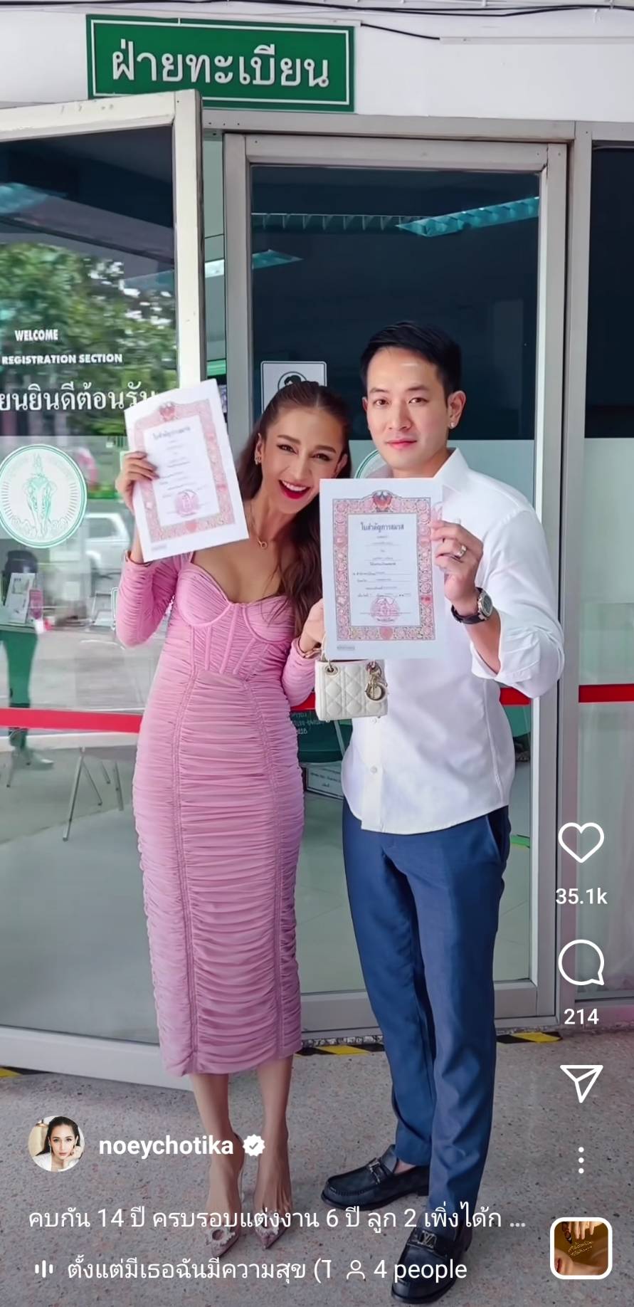 เปิดตัวสามีอย่างเป็นทางการ เนย โชติกา ได้ฤกษ์ควงสามีมาจดทะเบียนสมรส