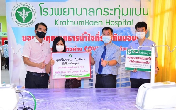 ใบเฟิร์น มอบเครื่องช่วยหายใจ และ บริจาคเงินช่วยสร้างห้องแรงดันลบ ให้ รพ. ใบเฟิร์น มอบเครื่องช่วยหายใจ และ บริจาคเงินช่วยสร้างห้องแรงดันลบ ให้ รพ.
