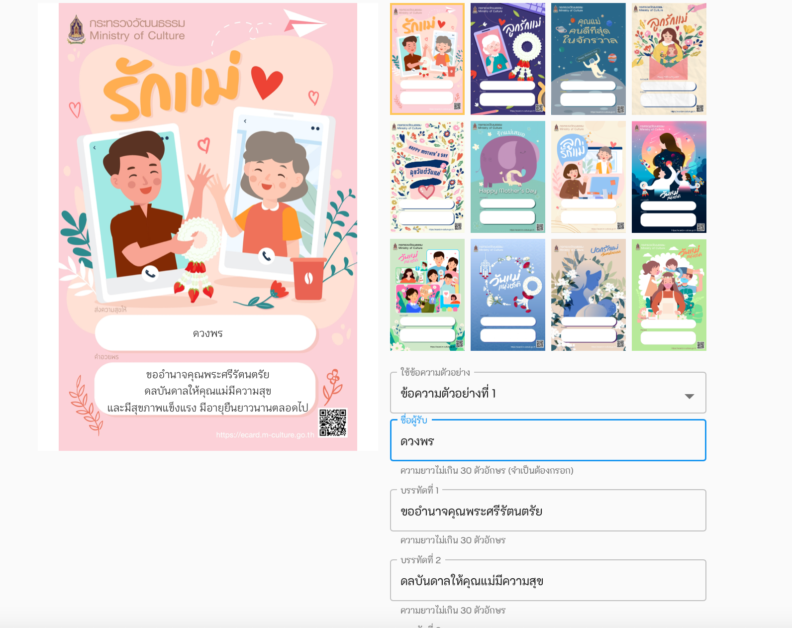 ชี้เป้า ‘การ์ดอวยพรวันแม่’ ผ่านออนไลน์ ส่งความรักง่ายๆแค่ปลายนิ้ว ชี้เป้า ‘การ์ดอวยพรวันแม่’ ผ่านออนไลน์ ส่งความรักง่ายๆแค่ปลายนิ้ว