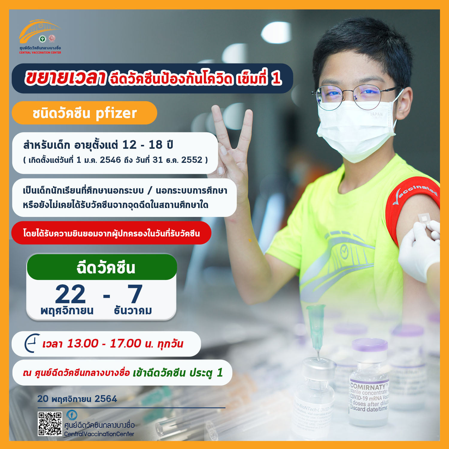 วันที่ 5 ธันวาคม 2564 มีที่ไหนบ้าง เปิดให้ walk in - ลงทะเบียนฉีดวัคซีน วันที่ 5 ธันวาคม 2564 มีที่ไหนบ้าง เปิดให้ walk in - ลงทะเบียนฉีดวัคซีน