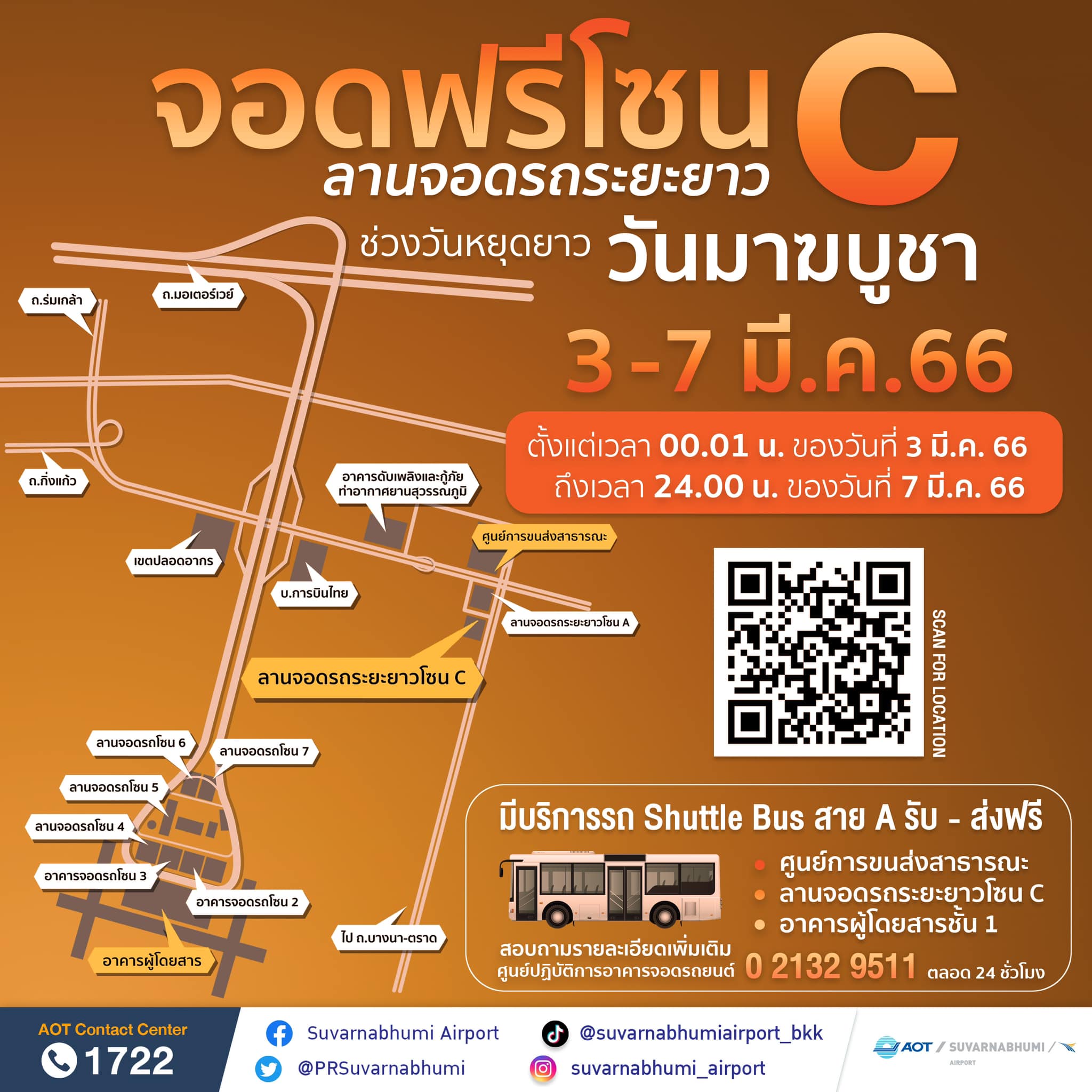 วันมาฆบูชา 2566 สนามบินสุวรรณภูมิ เปิดให้จอดรถฟรี 5 วันรับวันหยุดยาว