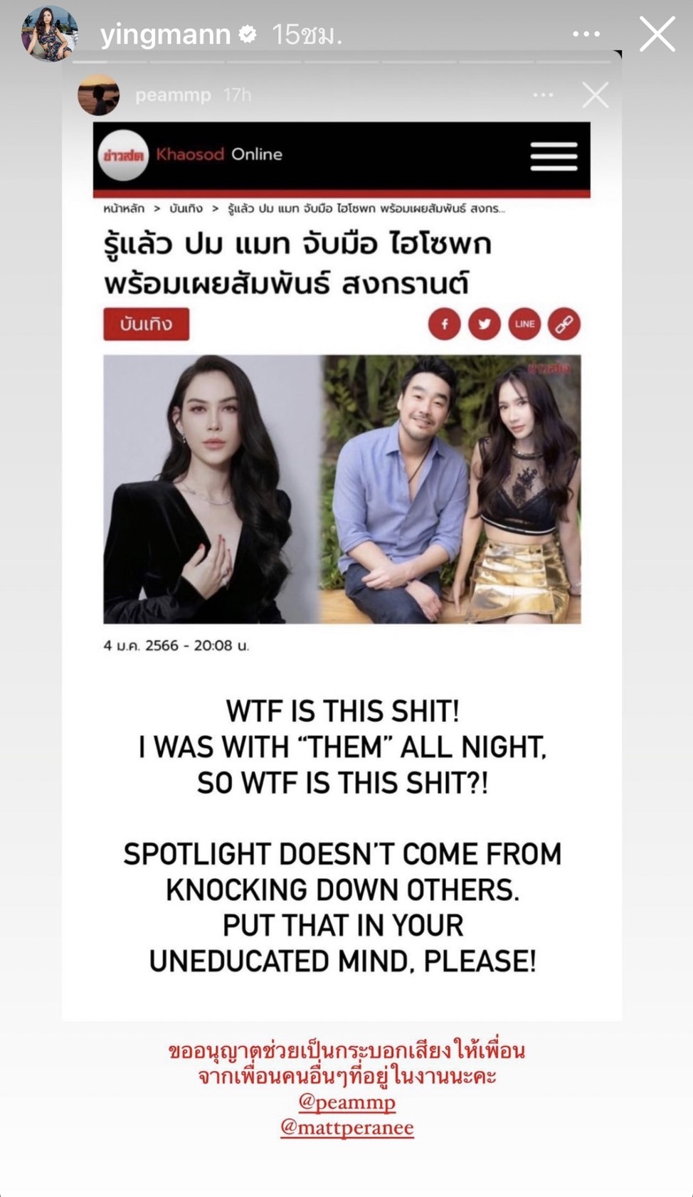 หญิงแม้น ลั่น! ฟังเสียงคนอยู่ในปาร์ตี้ด้วย ยืนยัน ไม่ใช่อย่างที่เป็นประเด็นร้อน แมท-ไฮโซพก 