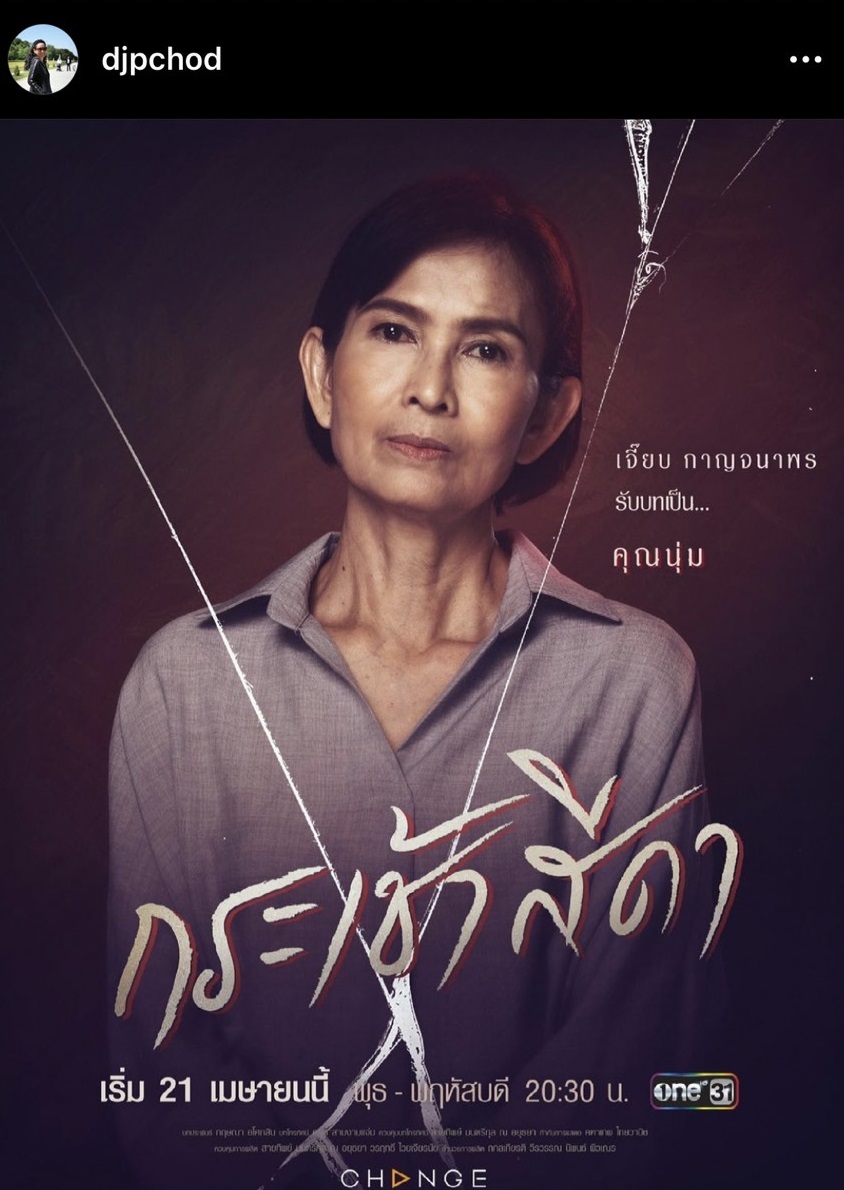 เคลียร์ภาพโปรโมท!! เจี๊ยบ กาญจนาพร หลังทำชาวเน็ตช็อกทั้งไอจี