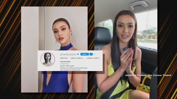 “อแมนด้า” เปิดใจหลังจบการประกวด Miss Universe 2020 (มีคลิป) “อแมนด้า” เปิดใจหลังจบการประกวด Miss Universe 2020 (มีคลิป)