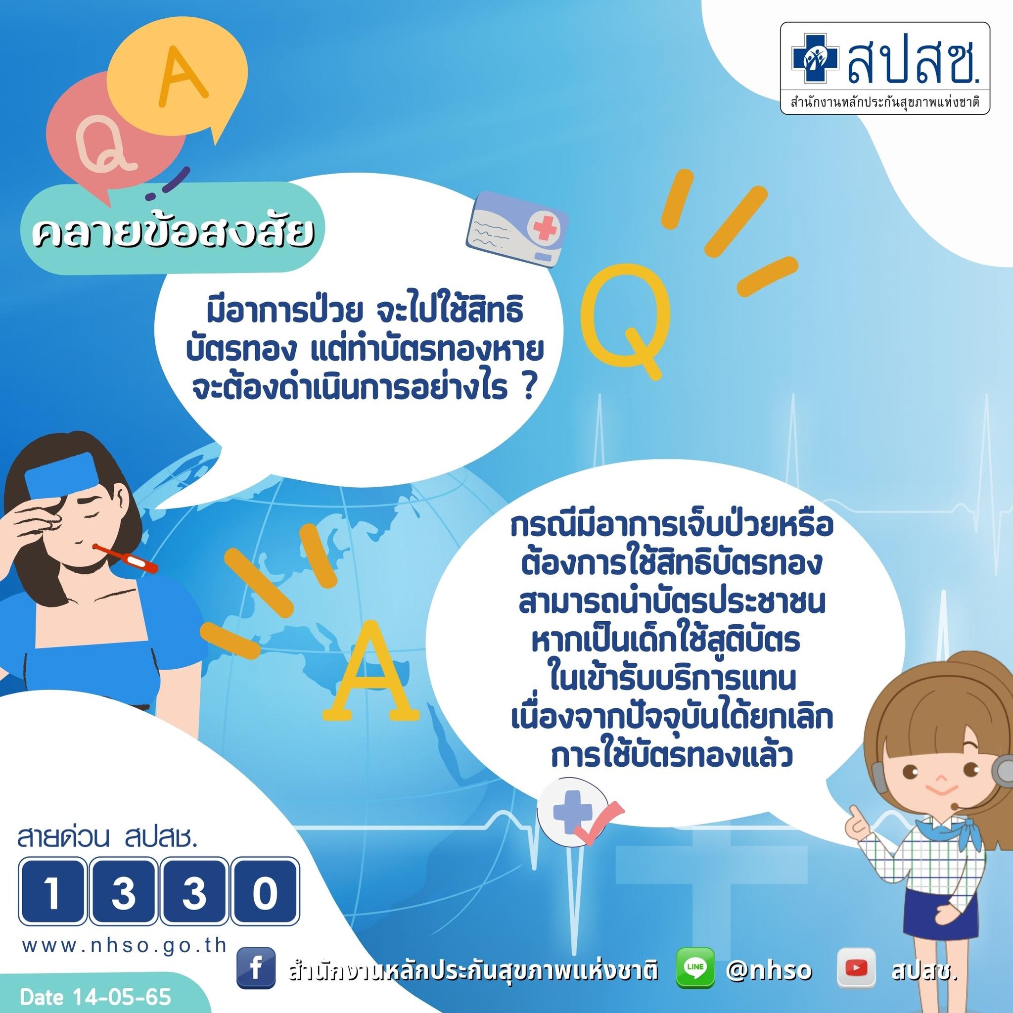 เจ็บ-ป่วย อยากใช้สิทธิบัตรทองแต่บัตรหาย ต้องดำเนินการอย่างไร?