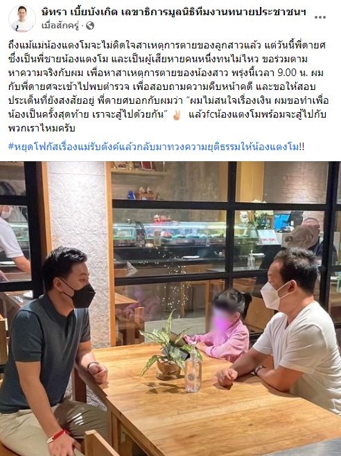 เปิดตัวคนสำคัญ!! ทนายตั้ม เตรียมหาสาเหตุการเสียชีวิตของ แตงโม นิดา