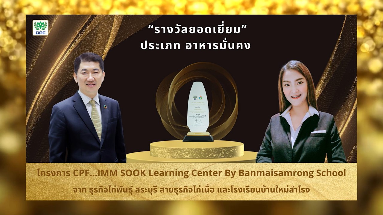 CPF มอบรางวัลสามประโยชน์สู่ความยั่งยืน ประจำปี 2564