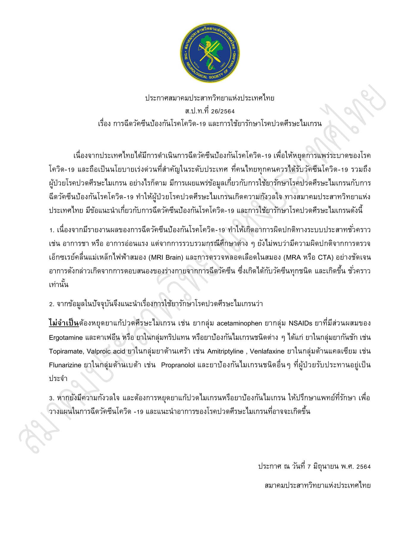 สมาคมประสาทฯ แนะผู้รับวัคซีนโควิด-19 สามารถกินยารักษาโรคปวดศีรษะไมเกรนได้