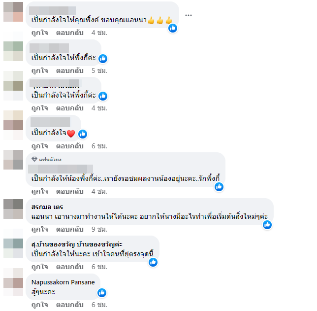 แอนนา เผยความเคลื่อนไหวของพิ้งกี้ หลังได้รับอิสระภาพ 