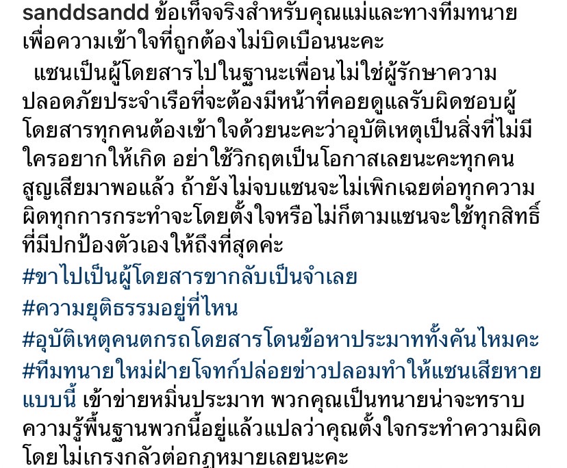 แซน ขอใช้ทุกสิทธิ์ที่มีปกป้องตัวเองให้ถึงที่สุด