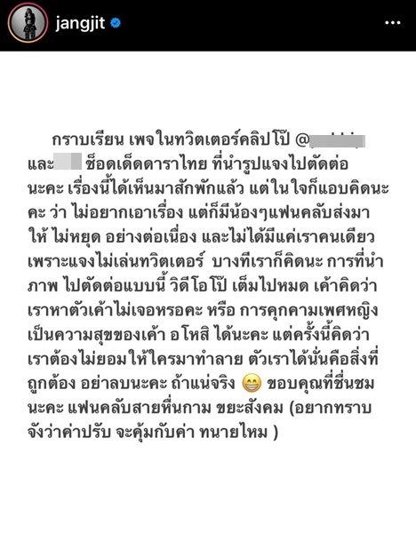 ไม่ทน!! แจ๊ส-แจง เดินหน้าเข้าแจ้งความเอาผิดมือดีตัดต่อภาพโป๊ ลั่น ไม่อยากได้เงิน แต่อยากเจอ