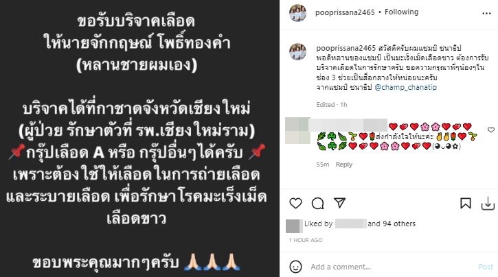 แชมป์ ชนาธิป ขอรับบริจาคเลือด ให้หลานชาย เพื่อรักษาโรคมะเร็งเม็ดเลือดขาว