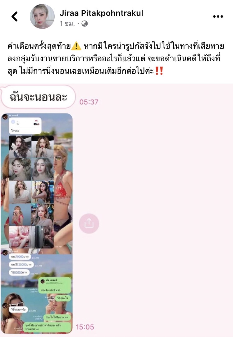 กัสจัง-จีร่าร์ เอาจริง! เตือนครั้งสุดท้ายก่อนดำเนินคดี หลังมีคนแอบอ้างใช้รูปลงกลุ่มงานขายบริการ 