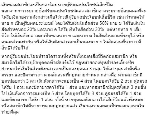 ทำความรู้จัก ผู้รับผลประโยชน์ ของเงินกองทุนสำรองเลี้ยงชีพ